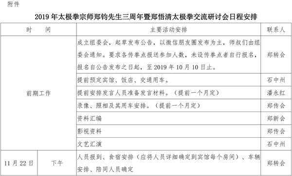 纪念太极拳宗师郑钧先生筹委会公告2号-2