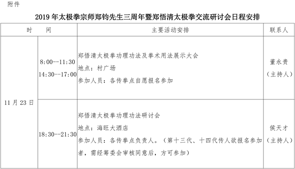 纪念太极拳宗师郑钧先生筹委会公告2号-3