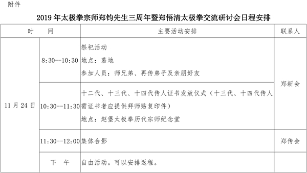 纪念太极拳宗师郑钧先生筹委会公告2号-4